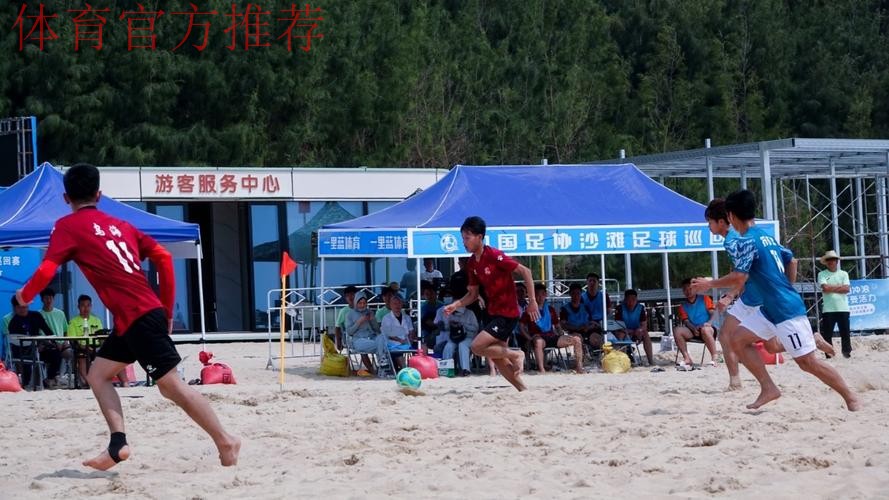 2024中国足球协会沙足巡回赛·海南陵水站开赛